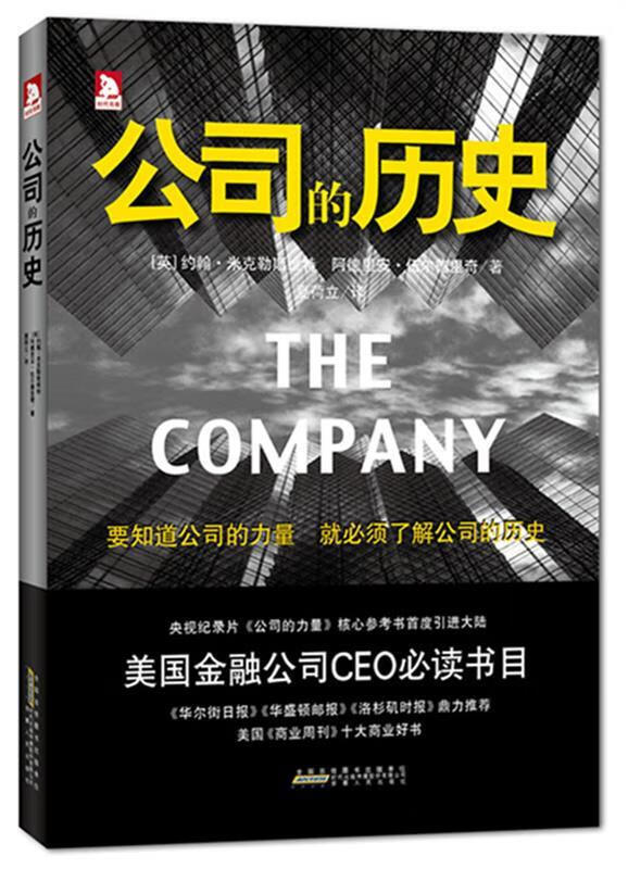 公司的历史【好书,下单速发】