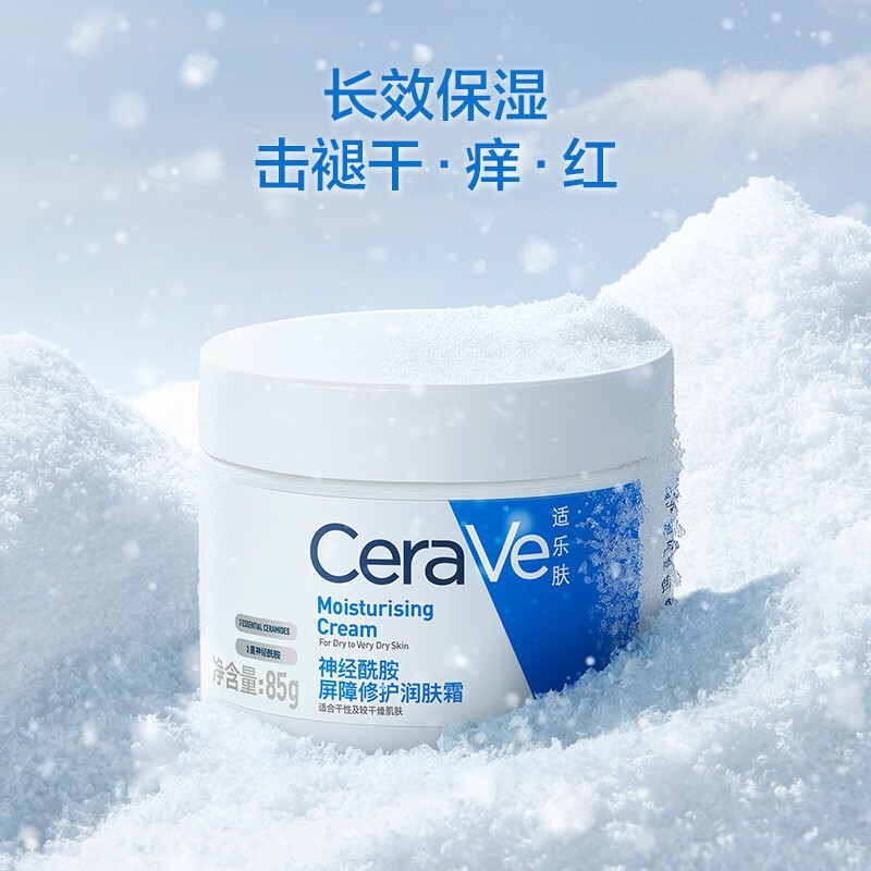 适乐肤（CeraVe）屈臣氏神经酰胺屏障修护润肤霜 敏感肌适