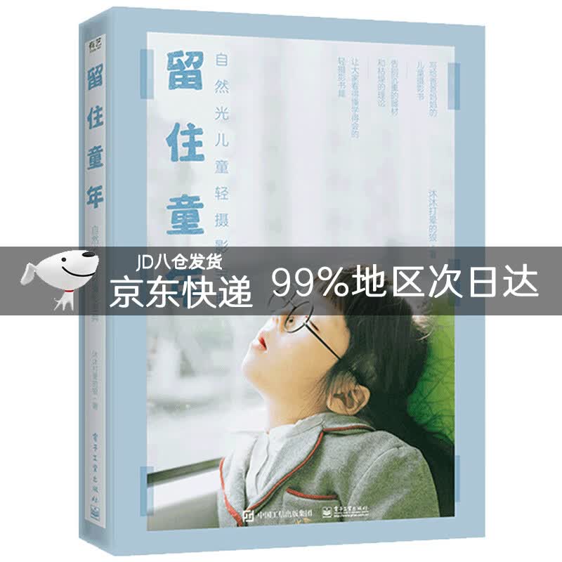 留住童年：自然光~~轻摄影宝典（全彩）