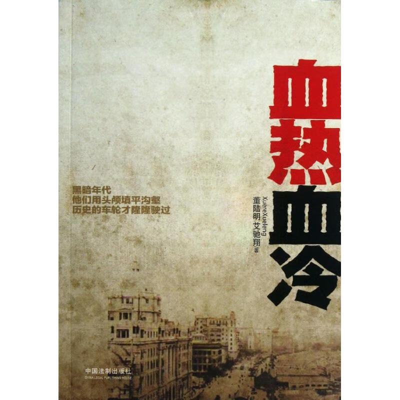 血热血冷