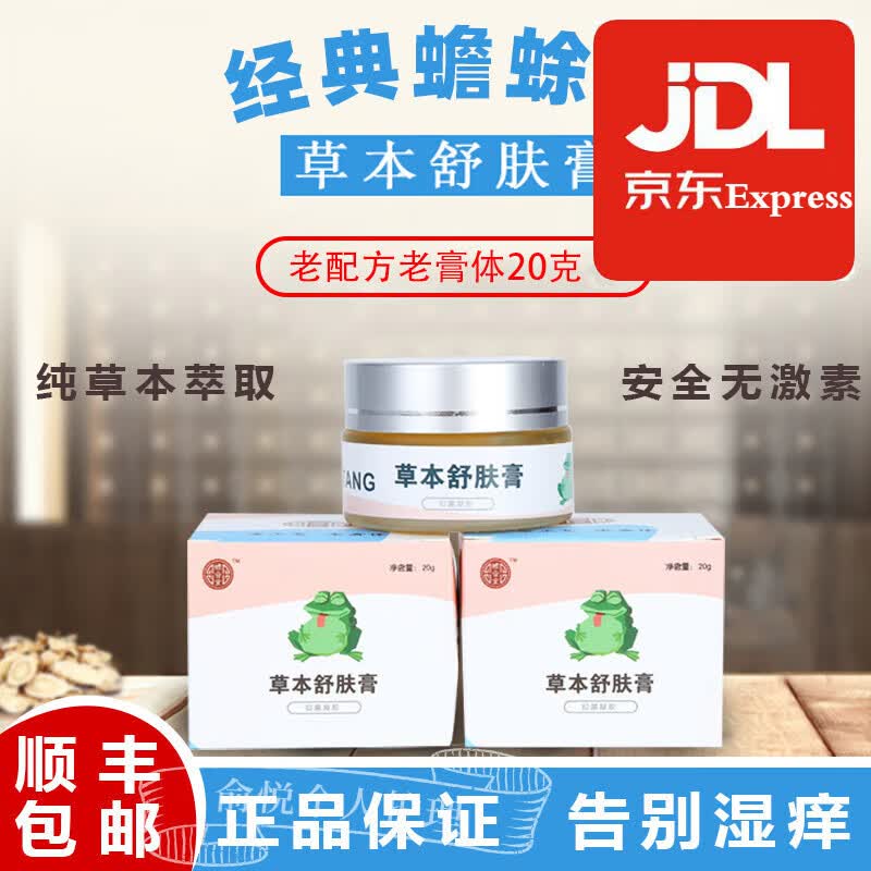 蟾蜍膏草本舒肤膏新包装沁园春蟾蜍膏婴幼儿宝宝湿痒老膏体 艾房殿