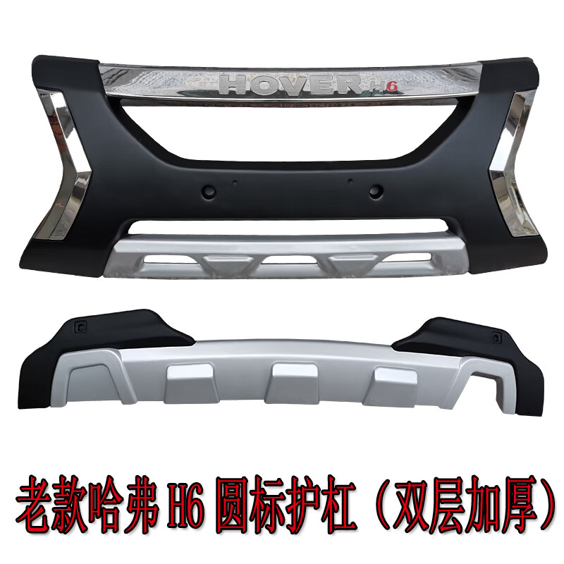 派吉龙【】适用于适用于哈弗h6前后保险杠h6运动款老款前后护杠 老款