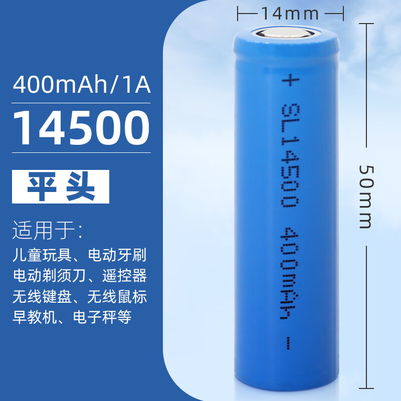 7v可充电大容量手电筒玩具话筒鼠标遥控5号大小 1节14500电池400毫安