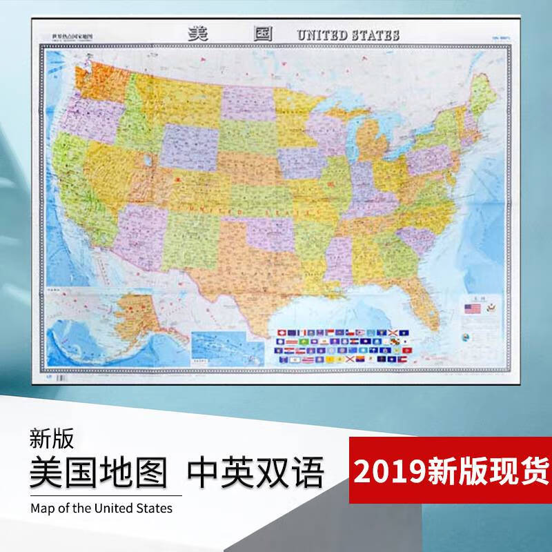 美国地图中英文2019新版美国交通旅游地图便携易带贴图挂图行政区域1.