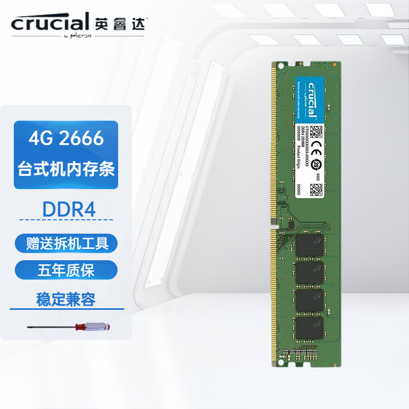 英睿达（crucial） 镁光 4G/8G/16G DDR4 台式机电脑内存条兼容联想华硕戴尔惠普等 4G DDR4 2666台式机内存