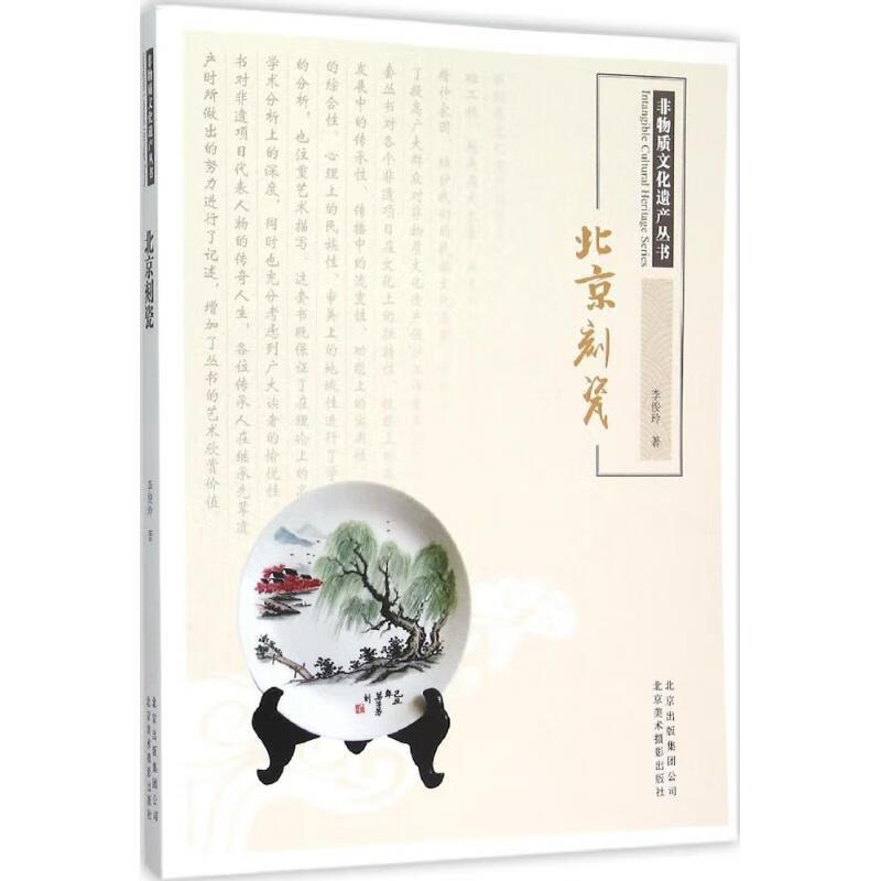 北京刻瓷 李俊玲  书籍