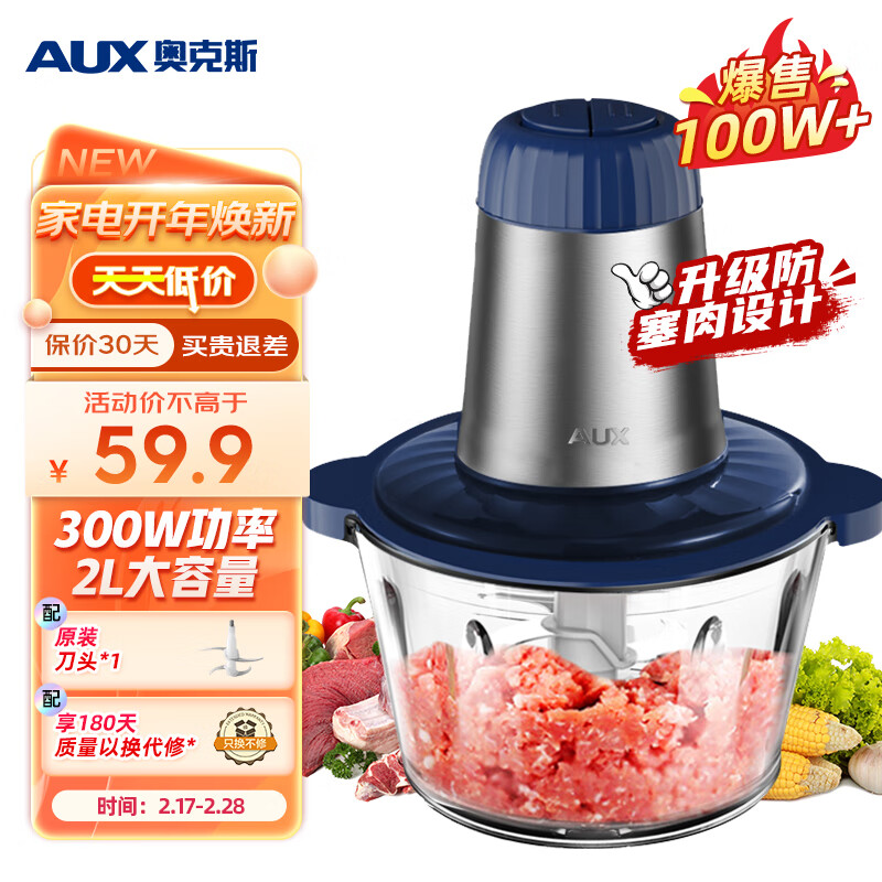 奥克斯 AUX 绞肉机家用搅拌机多功能料理机辅食机大功率碎肉机电动不锈钢搅肉机切菜蒜蓉机J3131A