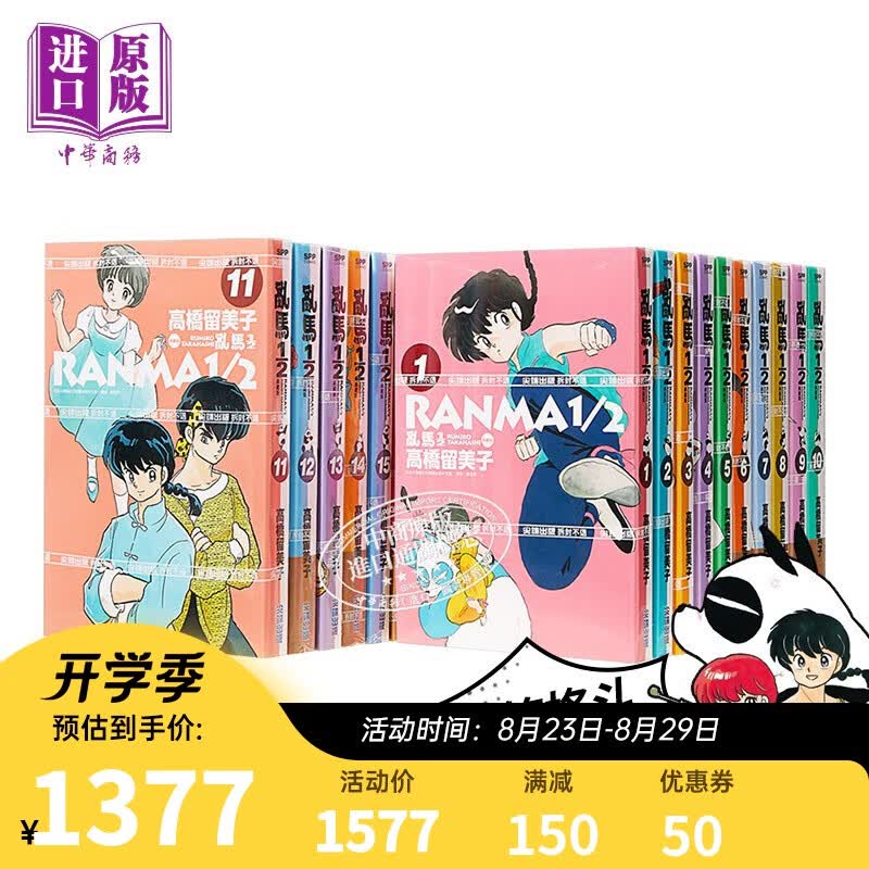 漫画 乱马1/2 典藏版 1-20完 高桥留美子 台版漫画书 尖端出版社