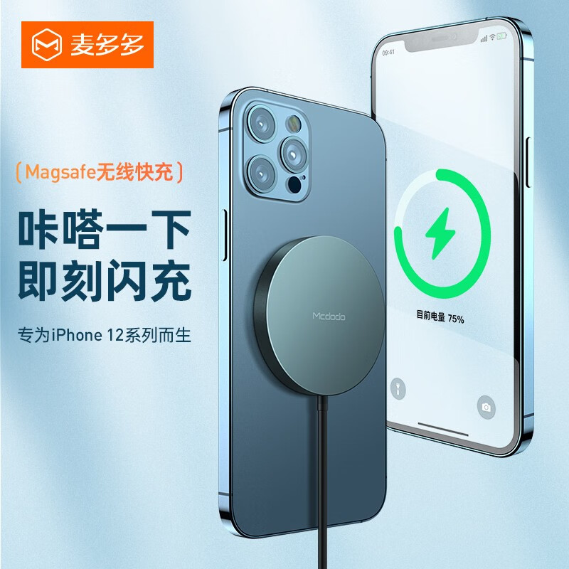 麦多多 苹果12无线充电器magsafe磁吸15W快充适用于iPhone12ProMax/11/XS 15W冷磁快充【提速300%】