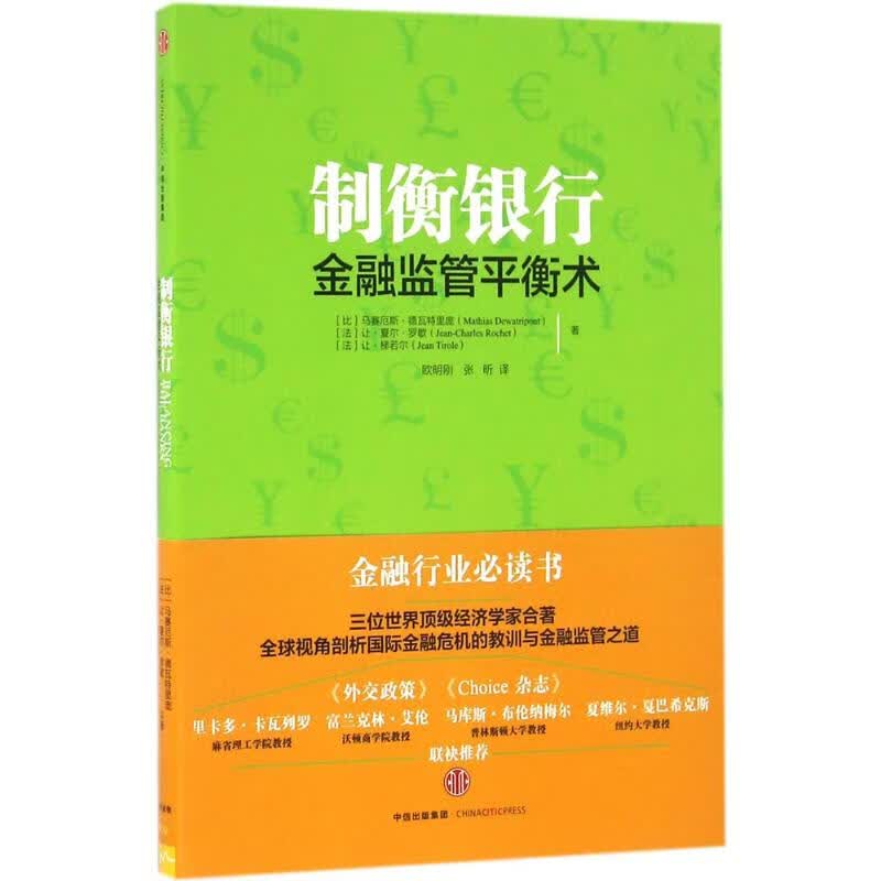 制衡银行
