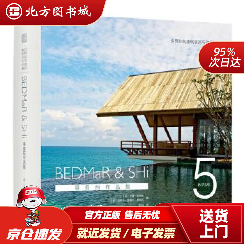 【正版现货】世界知名建筑事务所作品集BEDMaR&SHi事务所作品集[加]达琳·史密斯,[美]奥斯卡 北方图书城
