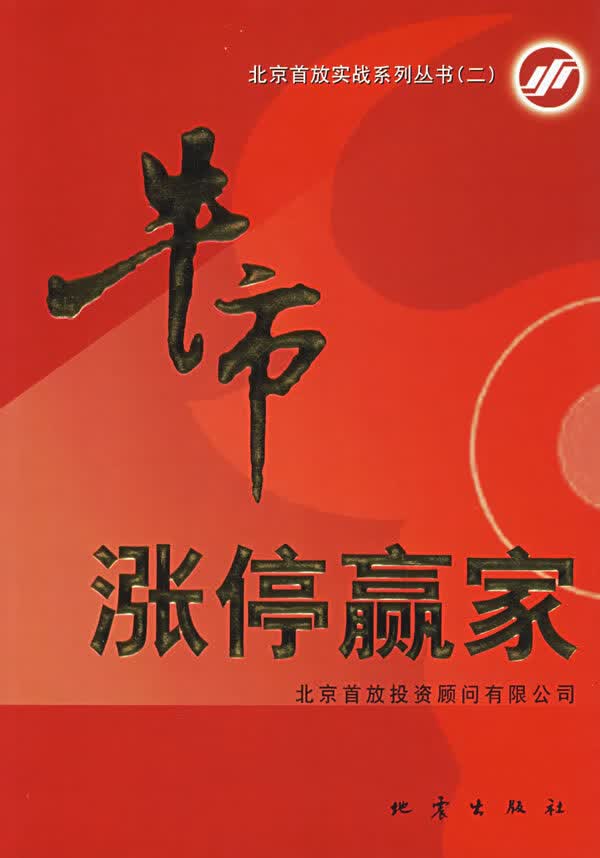 牛市涨停赢家【正版图书】