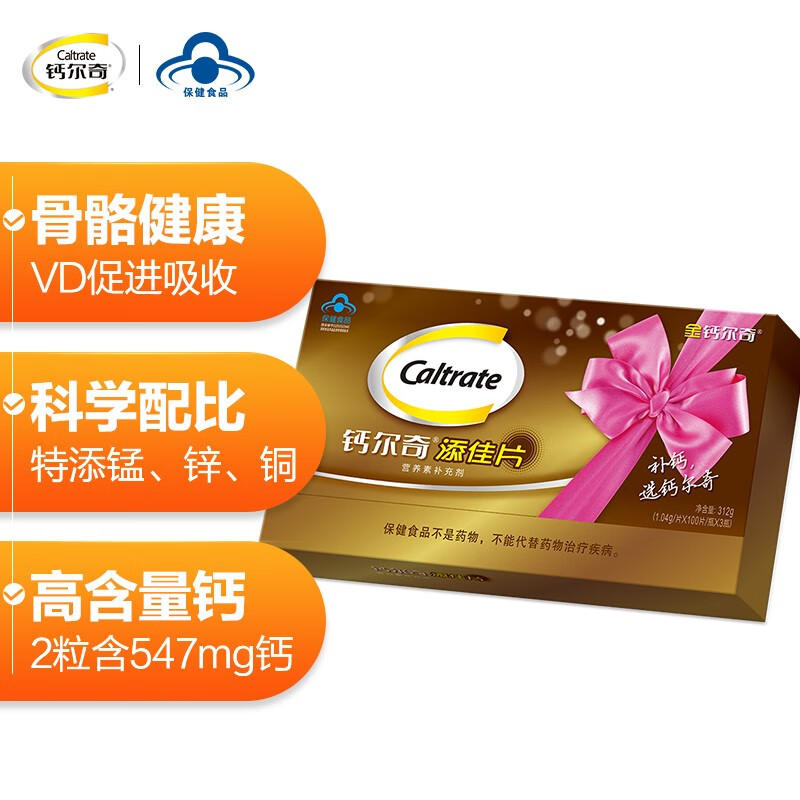 从价格走势看钙尔奇的优势——健康礼盒金钙尔奇(Caltrate)添佳片