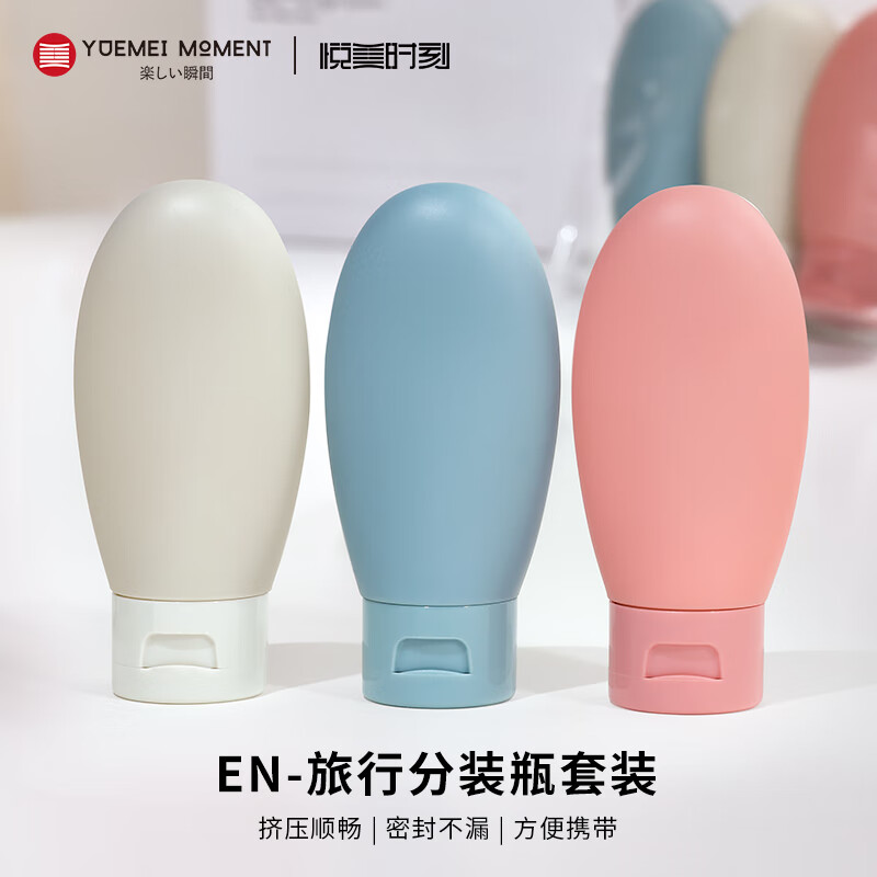悦美时刻 INS北欧风化妆品分装瓶旅行套装软管挤压式乳液瓶洗发水沐浴露瓶 60mL*3(北欧色三件套）