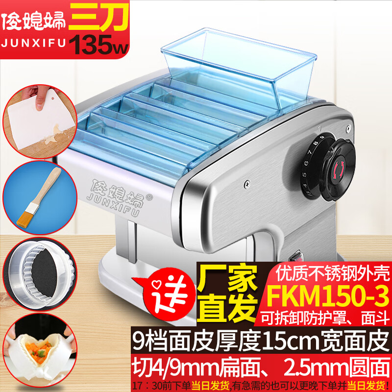 俊媳妇不锈钢压面机家用商用电动全自动小型擀面机揉面机和面机饺子皮馄饨皮圆面扁面宽面窄面多功能面条机器 三刀切4/9mm扁面、2.5mm圆面