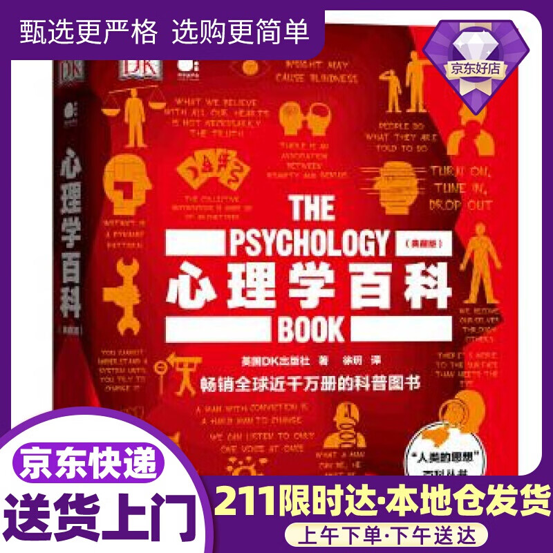 心理学百科 英国DK出版社 电子工业出版社