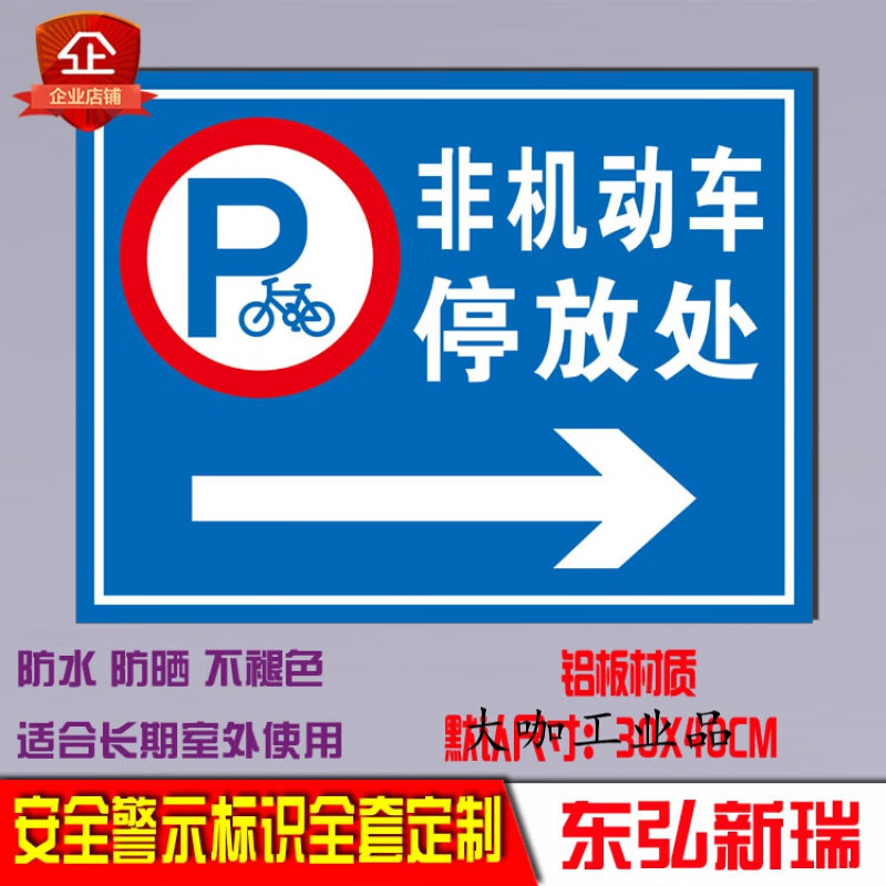 非机动车停放处标志牌 警示牌外来车辆标牌停车位小区 铝板反光牌