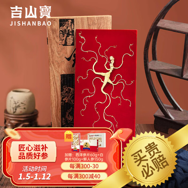 查看京东人参历史价格|人参价格比较