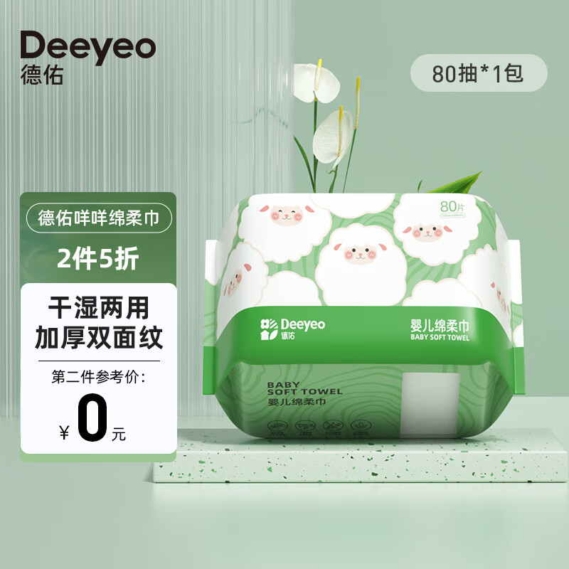 德佑婴儿绵柔巾咩咩巾干湿两用擦脸巾棉柔巾珍珠纹加厚一次性洗脸巾 【尝鲜装】80抽*1大包高性价比高么？
