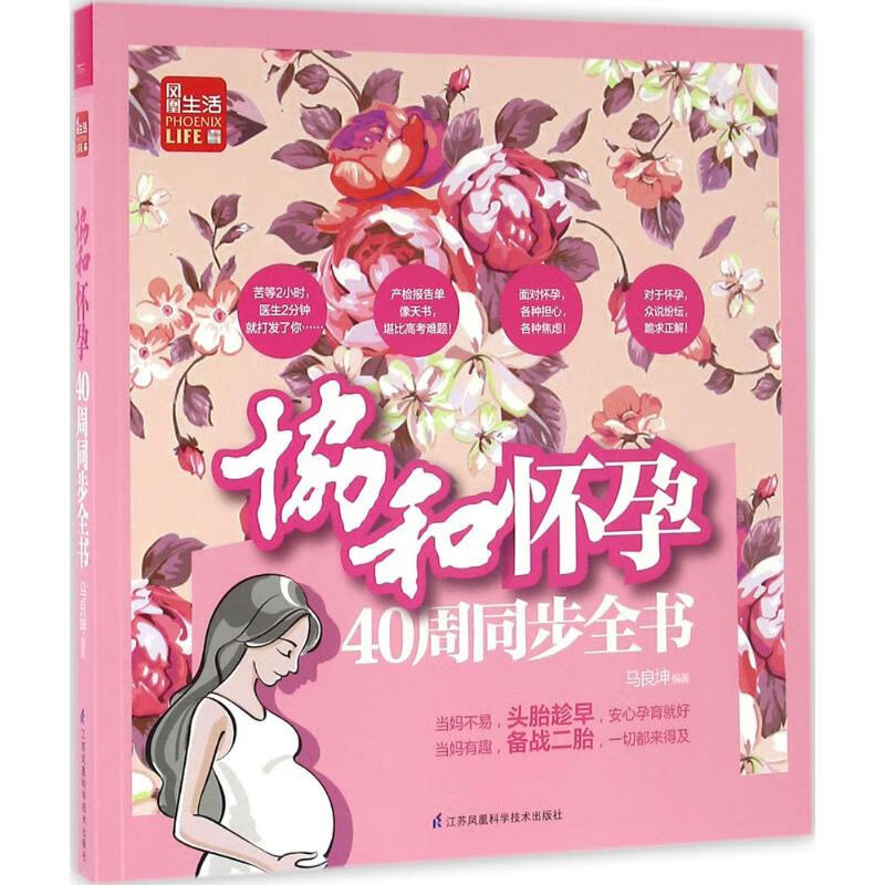 协和怀孕40周同步全书