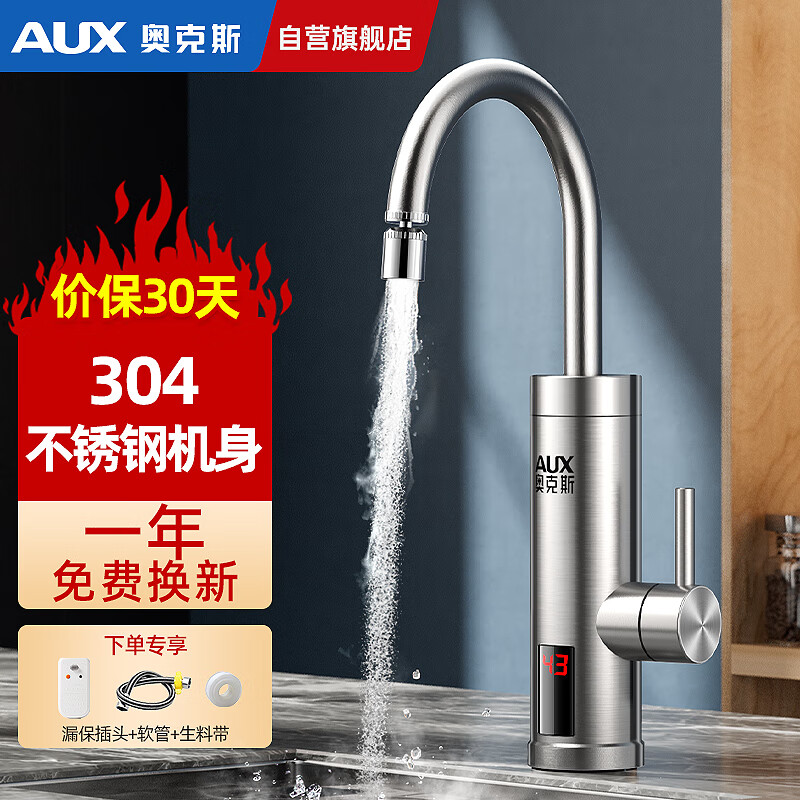 奥克斯电热水龙头即热式快速热水龙头加热器厨房宝阳台家用热水器ADL-3AGT2X不锈钢漏保怎么样,好用不?