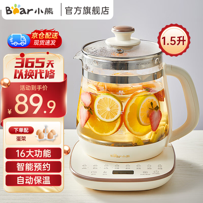 小熊（Bear）养生壶煮茶器煮茶壶1.5升大容量电热水壶茶壶煮水壶烧水壶办公室多功能迷你恒温水壶花茶壶蒸茶壶 性价比款 配蛋架 D15Y1怎么样,好用不?