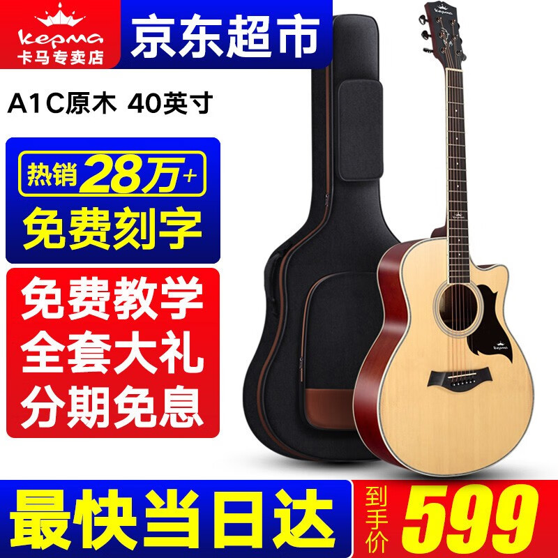 【卡马D1C/A1C】民谣吉他旗舰款kepma卡玛40-41英寸初学者入门男女缺角木吉它jita乐器 经典款【A1C - 原木色 - 40英寸】