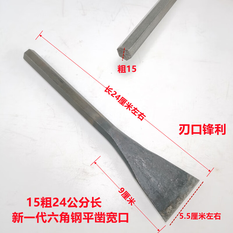 加宽打桩凿铁工具劈石器尖扁平铲手工 15粗24公分长新六角钢平凿宽口