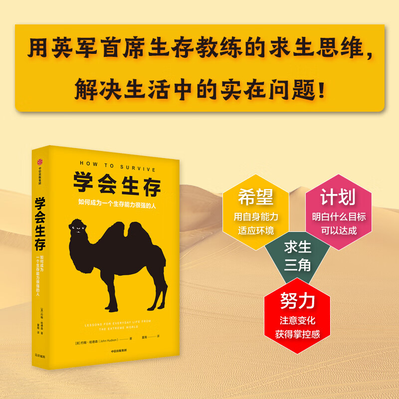 学会生存 如何成为一个生存能力很强的人详情图