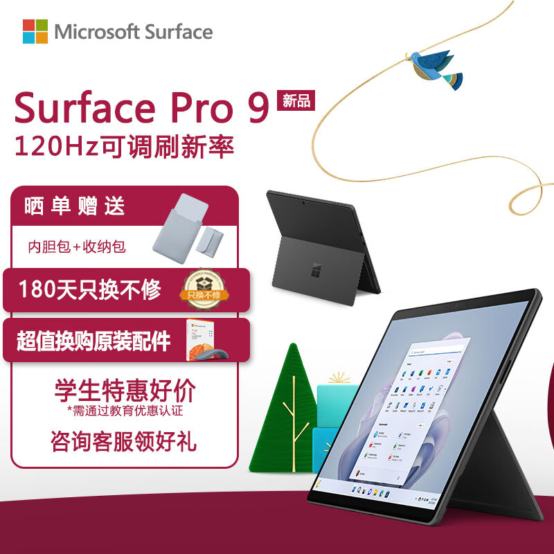 微软Surface Pro 9 16G+512G 12代酷睿i7 二合一平板电脑 石墨灰 13英寸120Hz触控屏 办公笔记本电脑 轻薄本