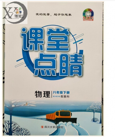 课堂点睛八年级下册物理（沪科版）初中初二8年级下物理 专题突破综合测试