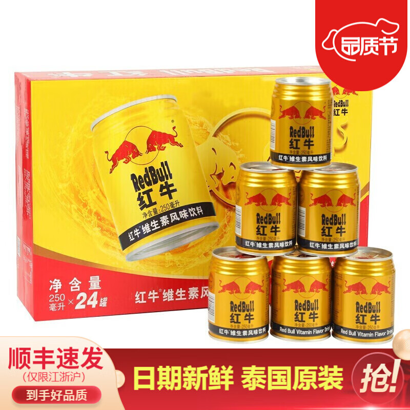 风味能量饮料250ml*24瓶 整箱批发(2个包裹) (整箱)红牛风味饮料250ml