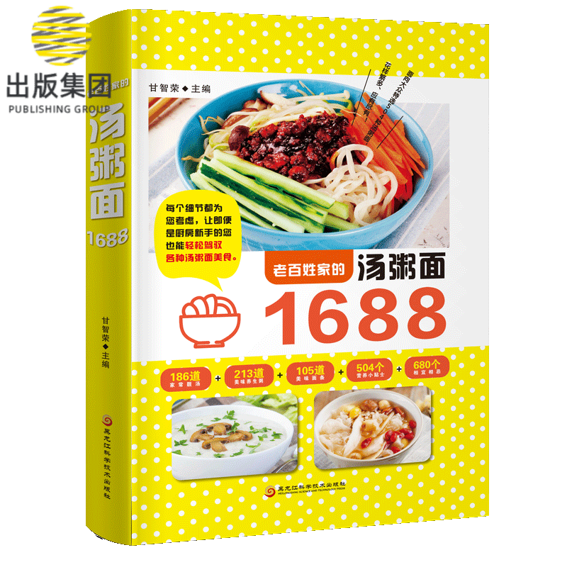 老百姓家的汤粥面1688