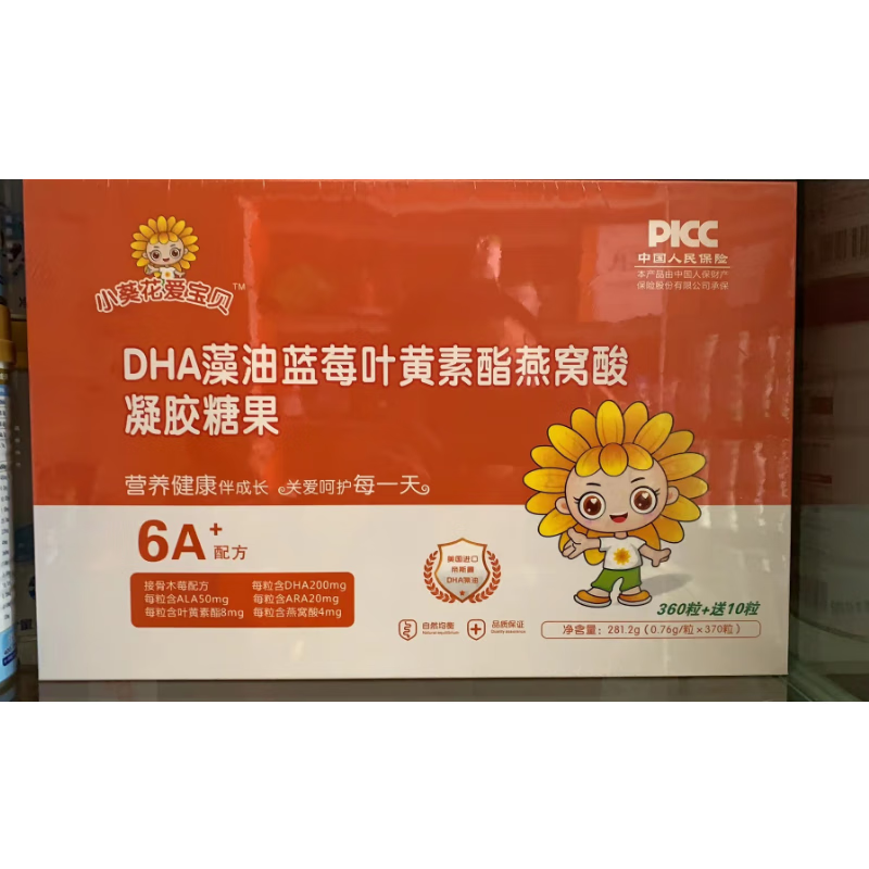 小葵花爱宝贝dha藻油蓝莓叶黄素酯燕窝酸凝胶糖果 360粒 送10粒0.