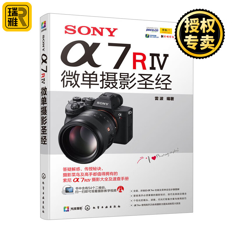 SONY α7RⅣ微单摄影 摄影入门者及高手都值得拥有的索尼a7r4摄影教程和功能速查手册 掌握索尼a7r4相机的使用方法及拍摄技巧