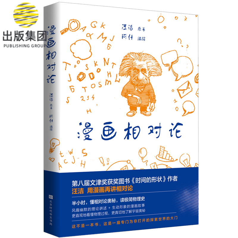 漫画相对论