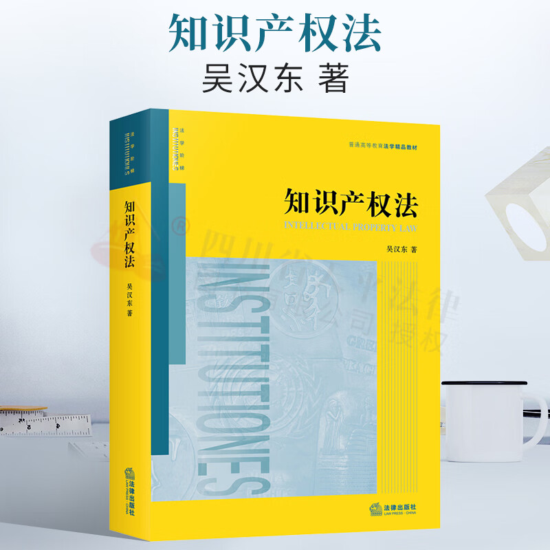 教科书专利权商标权黄皮教材汉东知识产权法