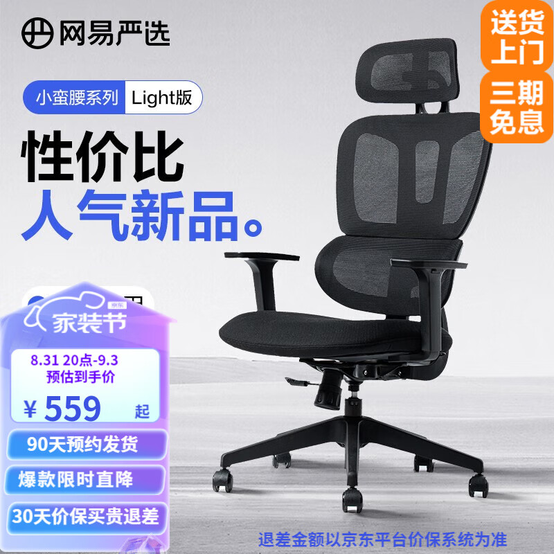 网易严选小蛮腰双背人体工学椅转椅 办公椅电脑椅电竞椅午休可躺椅子 【推荐】Light S5黑色 无脚踏怎么样,好用不?