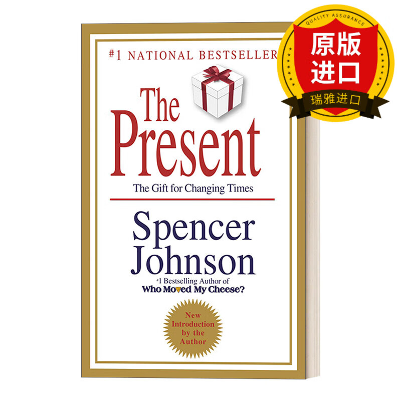礼物:时代变迁的礼物 精装 美国国家畅销书 自我提升 spencer johnson