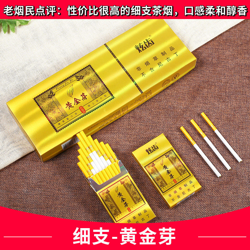 炫齿 烟一条黄金芽烟细支茶烟专卖烟用爆珠男士七夕礼物非烟制品女士