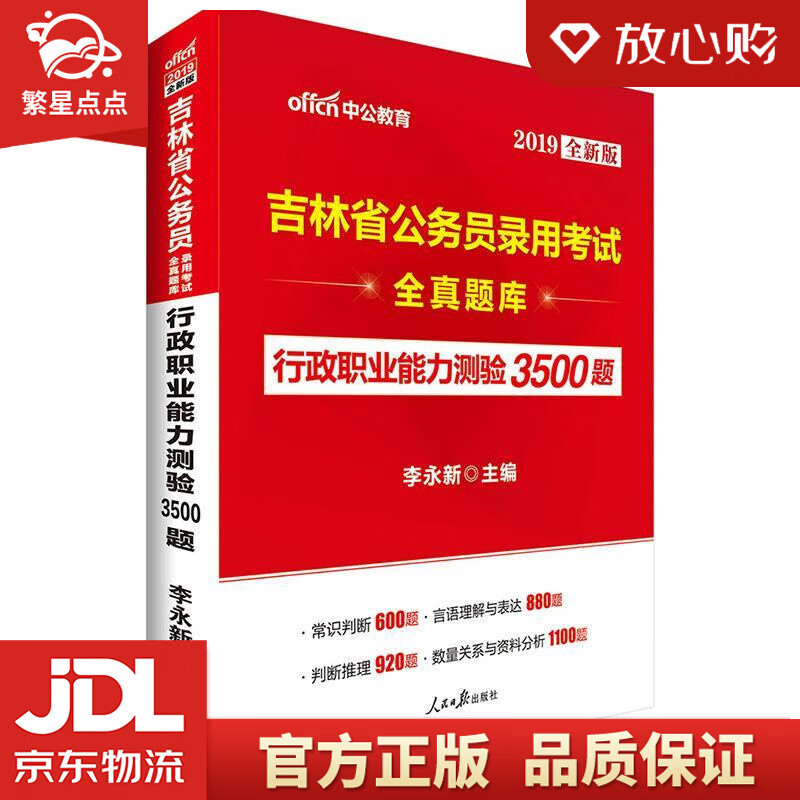 中公教育2022吉林省公务员录用考试全真