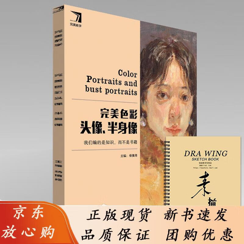 完美色彩头像半身像2019完美教学杨慎修