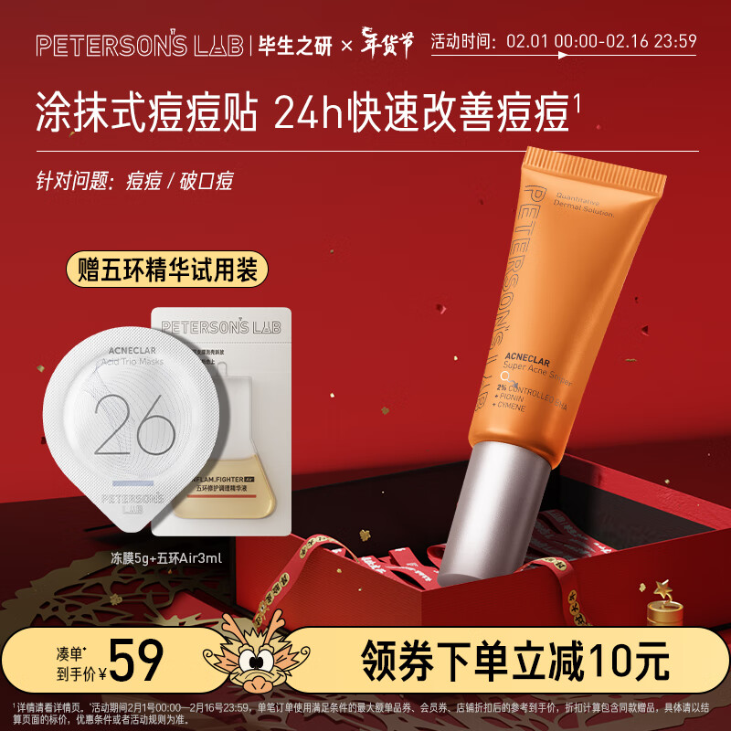 毕生之研水杨酸祛痘凝胶15ml 去闭口黑头粉刺祛痘熬夜姨妈痘修复淡化痘印
