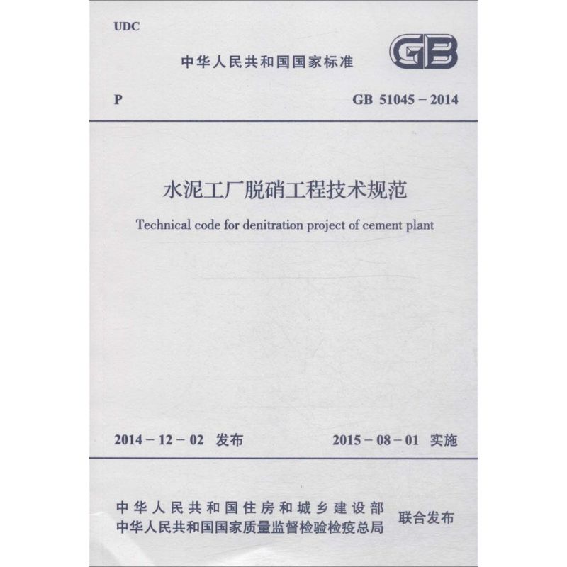 水泥工厂脱硝工程技术规范