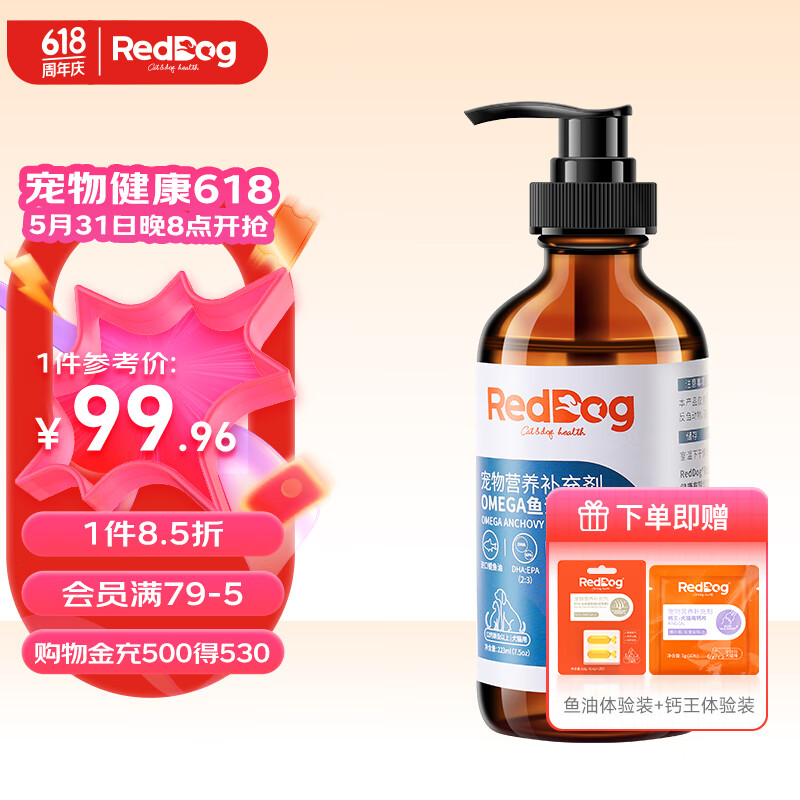 红狗RedDog OMEGA鱼油223ml 猫咪鱼油猫咪 鱼油狗狗液体鱼油超浓缩美毛亮毛护肤增色宠物卵磷脂
