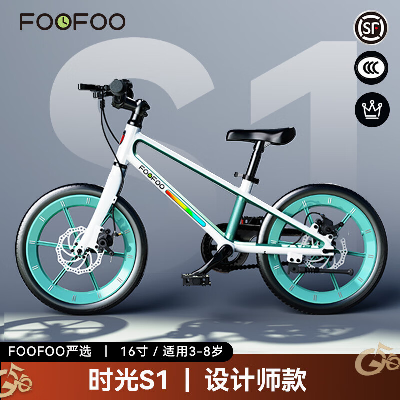 FOOFOO新款儿自行车童3一6一8岁学生专用碟刹中大童男孩女孩16寸单车S1 适用3-8岁 16寸 【设计师款】