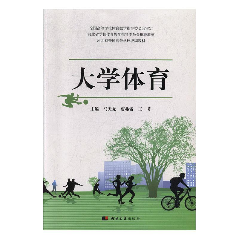 包邮：大学体育 运动/健身  图书