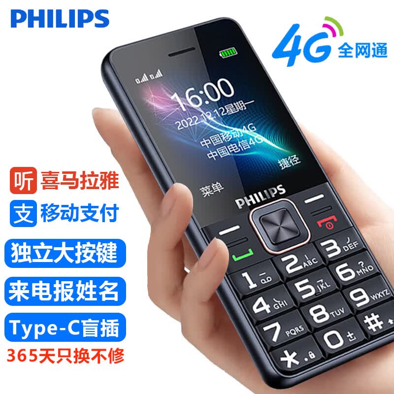 飞利浦（PHILIPS）E139 4G全网通老人手机 超长待机双卡双待 大字大声音老年机 智能支付功能学生手机 星空黑属于什么档次？