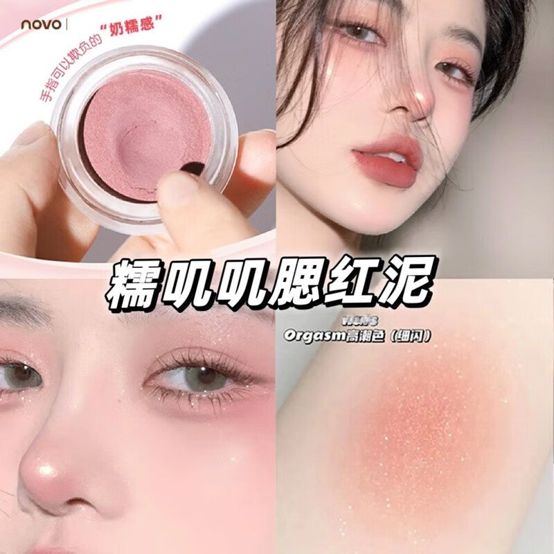 NOVO腮红泥膏素颜可爱奶杏色腮红2023新款土豆泥腮红带细闪低饱和腮红 1#初春粉