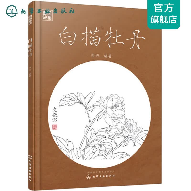 白描牡丹